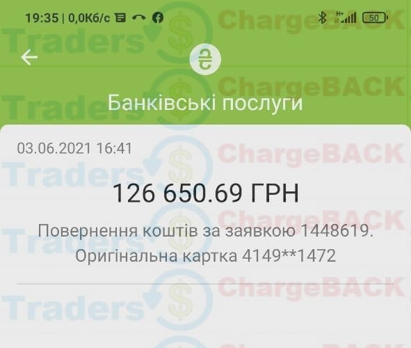 Chargeback ЛБЛВ банк PrivatBank