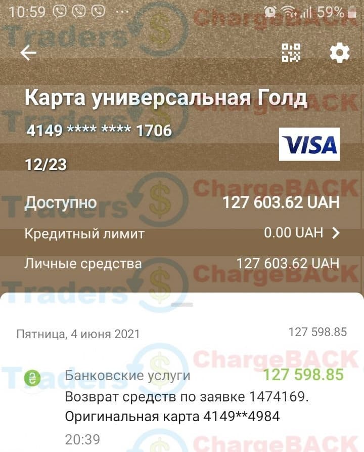 Возврат Any-Trades.com банк PrivatBank