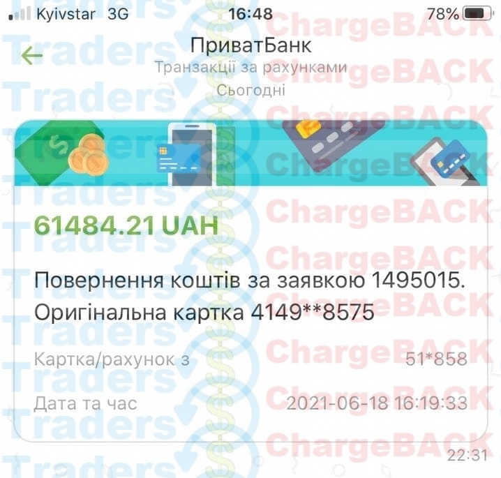 Возврат TradersHome.com банк PrivatBank