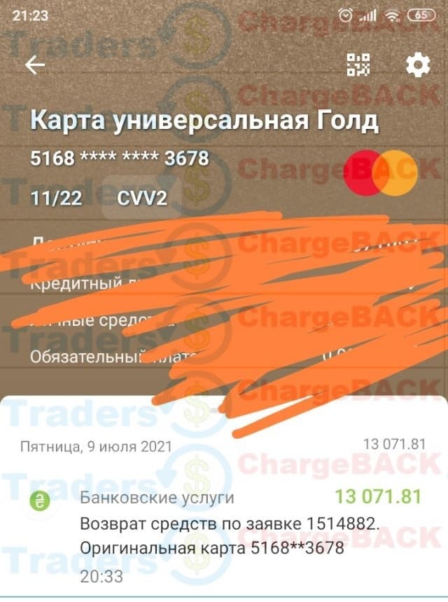 Повернути гроші шахрай TradersHome.com