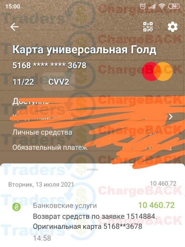 Вернуть деньги мошенник TradersHome.com