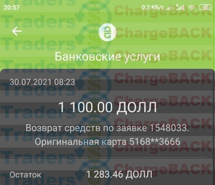 Вернуть деньги мошенник TradersHome.com