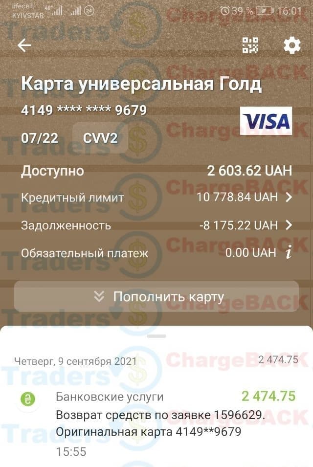 Повернути гроші з ФОРЕКС