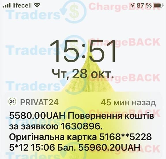 TradersHome-PrivatBank