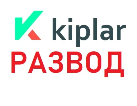 kiplar com лохотрон